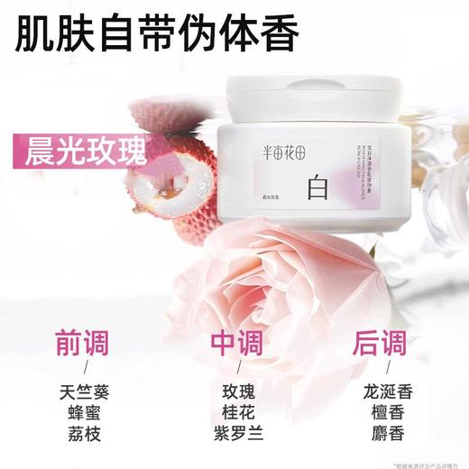 半亩花田美白净滑香氛磨砂膏200g【30174508】 商品图1