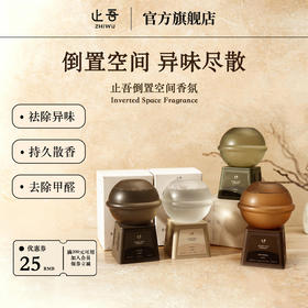 【止吾倒置空间香薰】 胖东来唯一合作香薰品牌 留香持久解决家庭异味 芬美意/奇华顿进口香料 安心享受每一缕芬芳