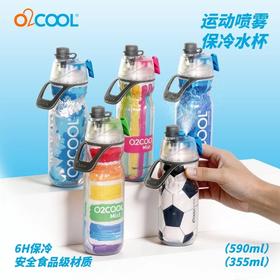 美国进口O2COOL喷雾水杯儿童学生喷水杯子成人户外运动健身保冷降温挤压软水壶