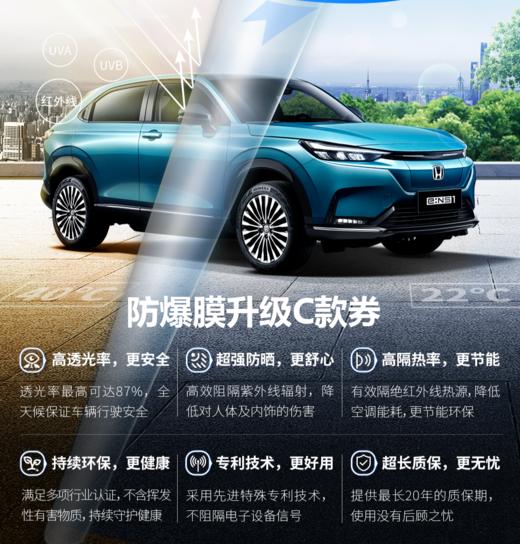 防爆膜升级C款券 商品图0