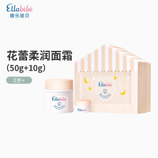 Ellabebe嗳乐蓓贝 婴幼儿花蕾柔润面霜（50g+10g）（限量版）婴幼儿保湿防干裂润肤霜滋润0岁+ 商品图0