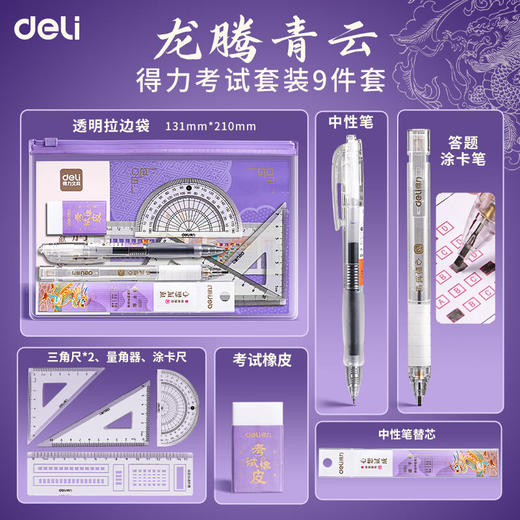 【得力考试套装文具！专为考生研发】得力考试套装 中考高考答题卡笔 高考连中三元全套涂卡笔文具套装 商品图10