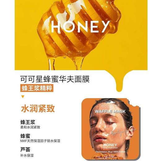 可可星 蜂蜜华夫面膜 38g*6片/盒 商品图1