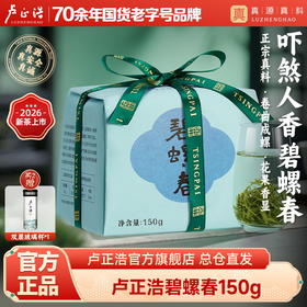 卢正浩明前一级碧螺春绿茶茶叶纸包150克绿茶茶叶