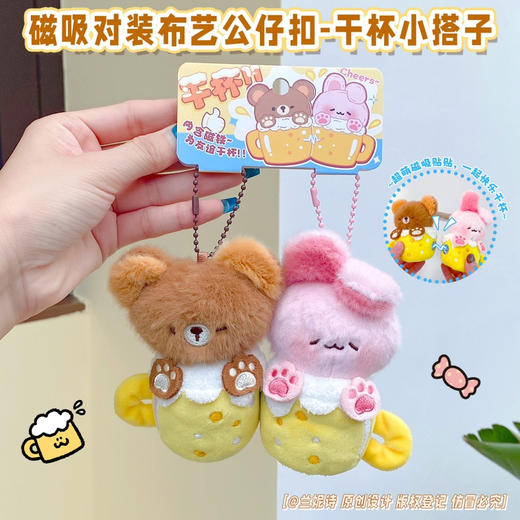 磁吸对装布艺公仔系列/1对 商品图0