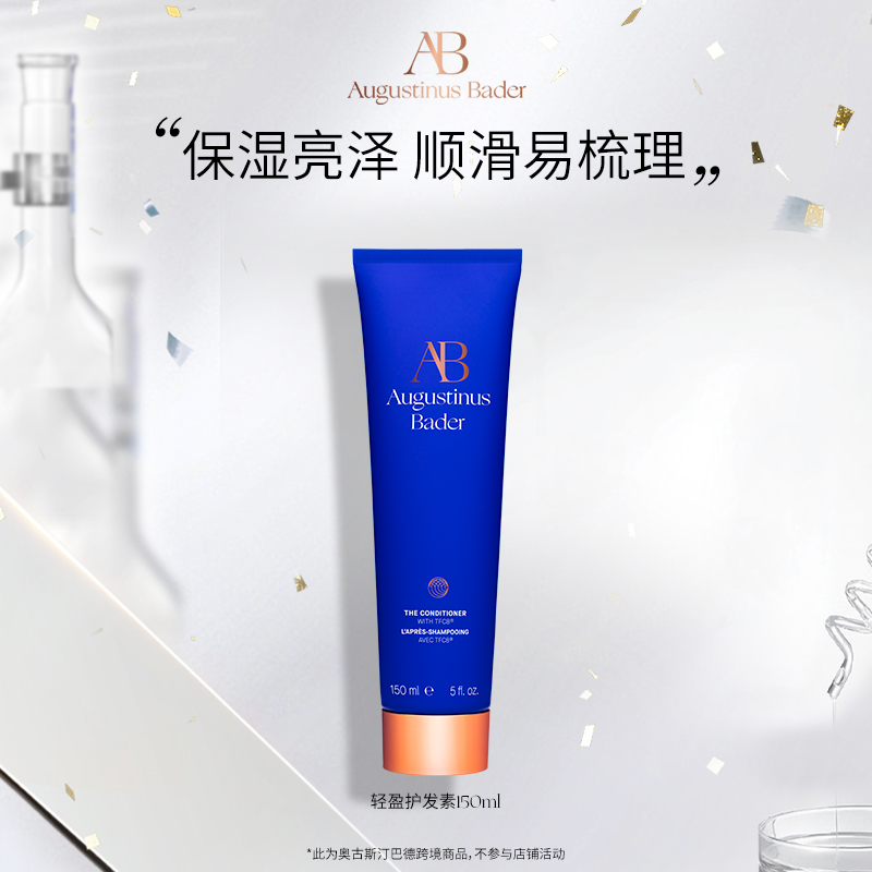 【保税发货】奥古斯汀·巴德—AB轻盈护发素150ml固色亮泽柔顺护发头发护理