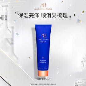 【保税发货】奥古斯汀·巴德—AB轻盈护发素150ml固色亮泽柔顺护发头发护理