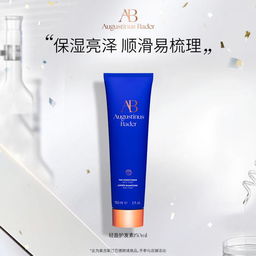 【保税发货】奥古斯汀·巴德—AB轻盈护发素150ml固色亮泽柔顺护发头发护理 商品图0