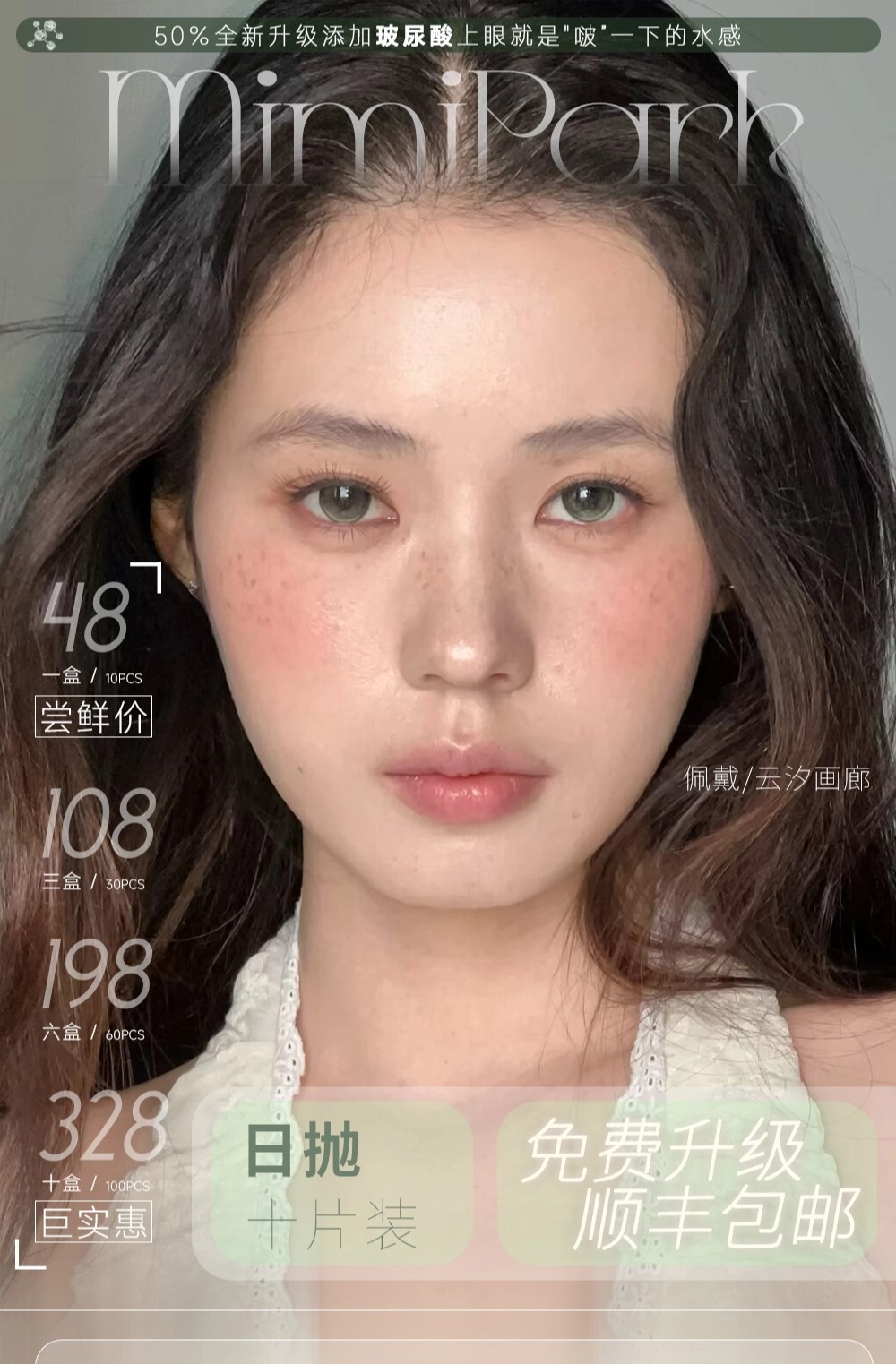 【日抛】Mimipark 日抛活动 48一盒/108三盒/198六盒/328十盒