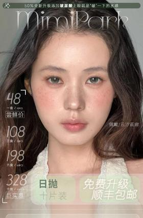 【日抛】Mimipark 日抛活动 48一盒/108三盒/198六盒/328十盒