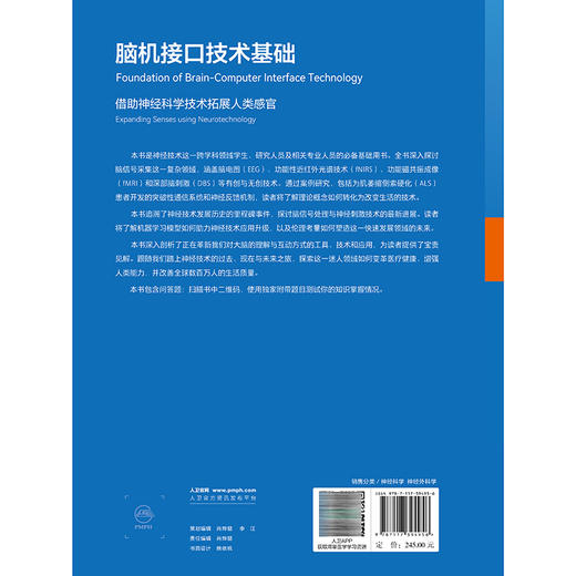 脑机接口技术基础 高小榕 赵继宗 主译 系统梳理了从神经信号采集、预处理、特征提取到临床应用的完整技术路径 人民卫生出版社 商品图2