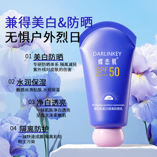 【特证防晒】SPF50  PA+++ 美白隔离防晒乳  速成膜 不黏腻  清爽透气 水润保湿   60g/瓶 商品图2