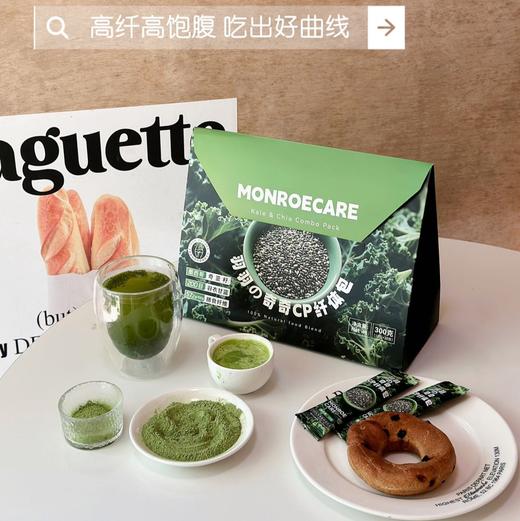【MORECOME｜羽羽&奇奇CP纤体包】🔥羽衣甘蓝➕奇亚籽的减脂组合，满满膳食纤维🥦饱腹感超强。 商品图5