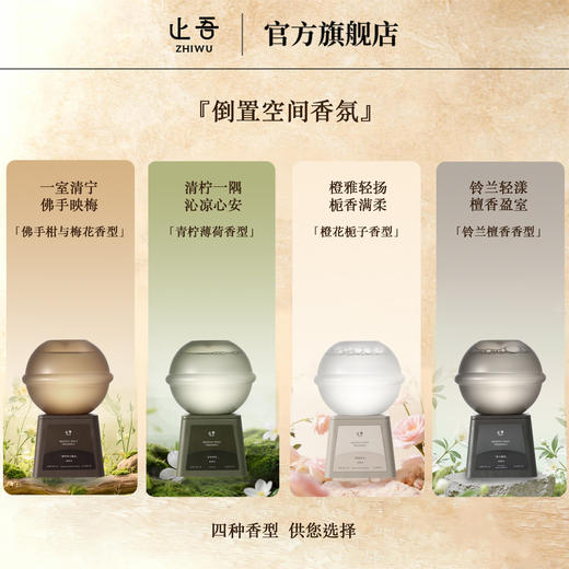 【止吾倒置空间香薰】 胖东来唯一合作香薰品牌 留香持久解决家庭异味 芬美意/奇华顿进口香料 安心享受每一缕芬芳 商品图3