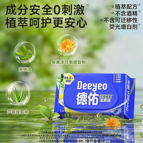 德佑三重植萃湿厕纸湿巾80抽装