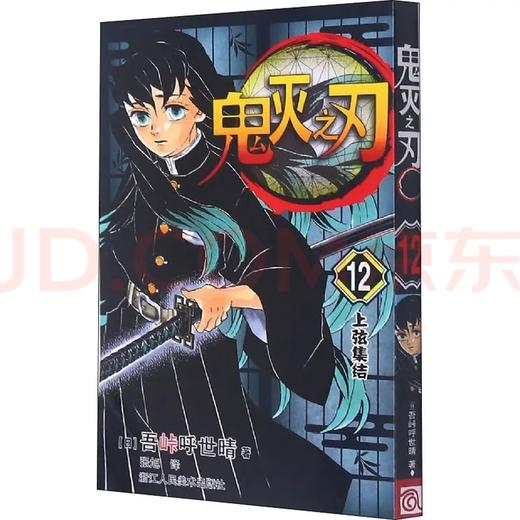 鬼灭之刃.12 商品图0