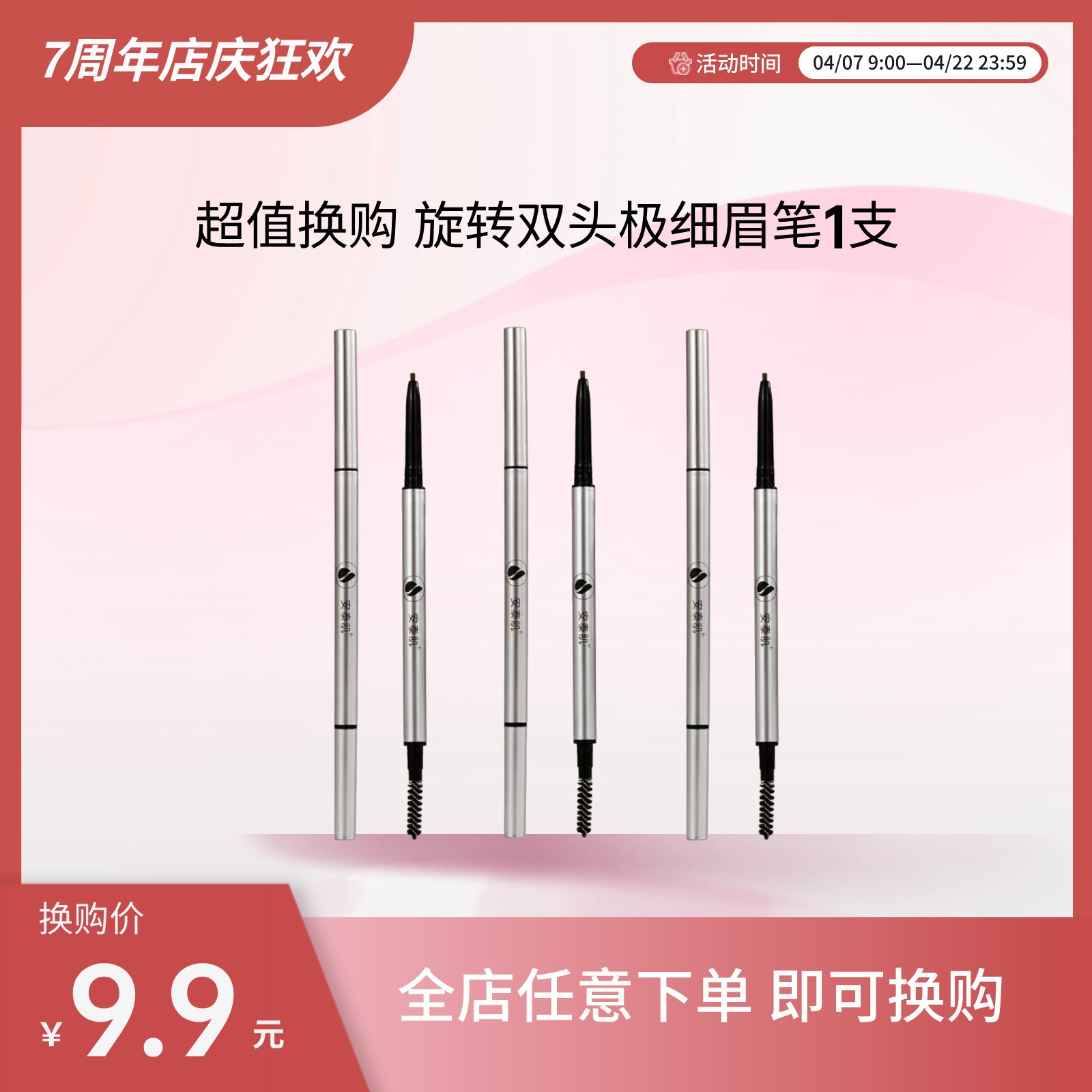 安泰肌旋转双头极细眉笔