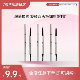 安泰肌旋转双头极细眉笔