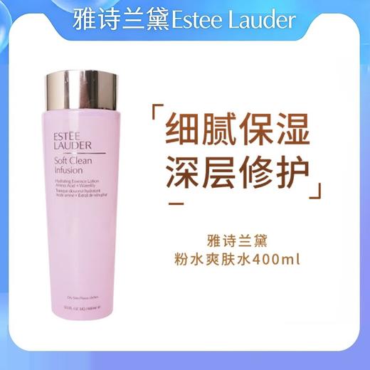 雅诗兰黛粉水爽肤水400ml 商品图0