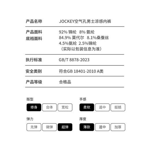 MM 山姆 JOCKEY空气孔男士凉感内裤4条装 混色 商品图7