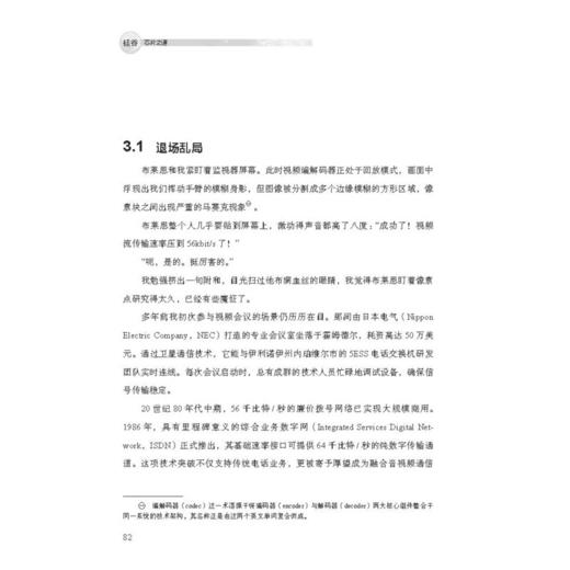 硅谷芯片之道 商品图1