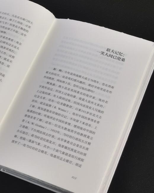 【订制】毛边+戴燕亲签：《陟彼景山：十位中外学者访谈录》，精装，32开，戴燕著，湖南人民出版社2026年一版一印，定价59.8，售价55元。 商品图8