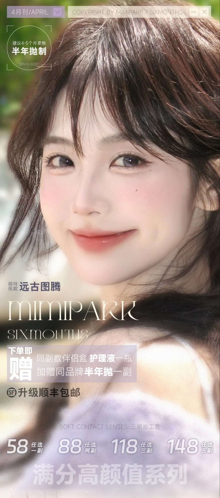 【半年抛】Mimipark活动 58一副/88两副/118三副/148五副