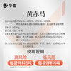 华畜 黄赤马 不含蒙脱石 专项分解酶 生物降解菌 商品缩略图4