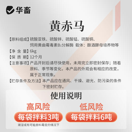 华畜 黄赤马 不含蒙脱石 专项分解酶 生物降解菌 商品图4