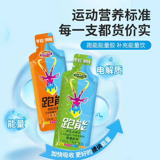 (新款等渗)跑能能量胶40克/橘子味好喝超值口粮胶/无防腐剂2年保质期） 商品图8