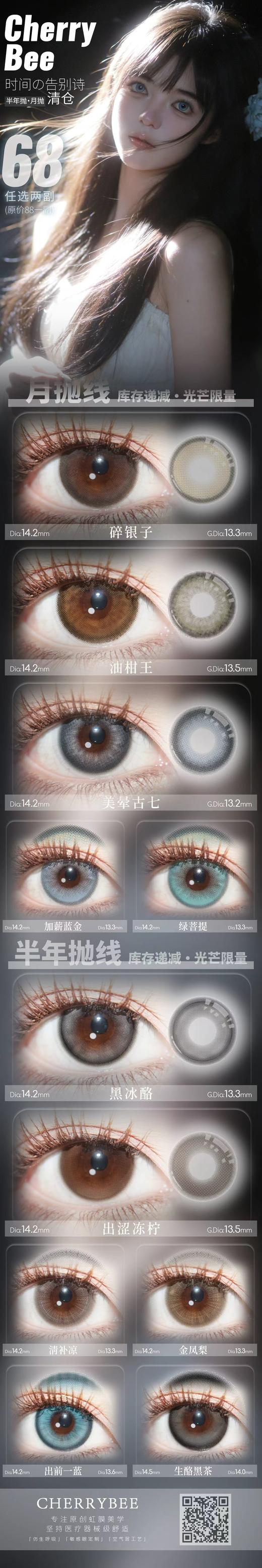 CHERRYBEE 【结束前通知】月抛&半年抛活动 商品图0