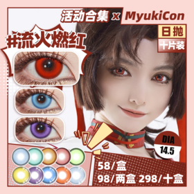 【活动】MyukiCon×BLOOMCOLOR 雪物语日抛 初心/魔法契约/虚拟偶像 新品 深海幽兰/赛博酷紫/太阳舞曲/灵魂誓言/元气甜心/霸气女主 COS显色美瞳 pjsk/异形舞台/知世/初音