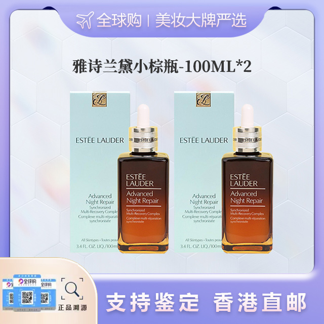 【香港直邮】  雅诗兰黛第七代小棕瓶精华100ML*1/100ML *2合并订单不发