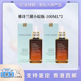 【香港直邮】  雅诗兰黛第七代小棕瓶精华100ML*1/100ML *2合并订单不发