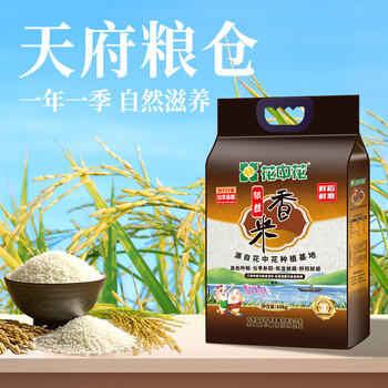 花中花 彝品香米10斤 原彝家香米南方大米 一级香米 长粒米10斤真空包装 /粮油调味 /米 /其他大米 商品图1