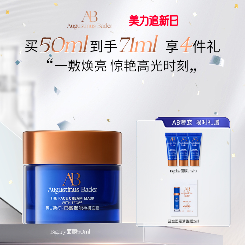 奥古斯汀·巴德—AB Bigday面膜50ml抗皱紧致保湿修护护肤品女