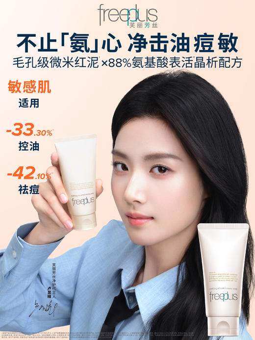 【控油洁面】芙丽芳丝净澈控油洗面霜80g 商品图1