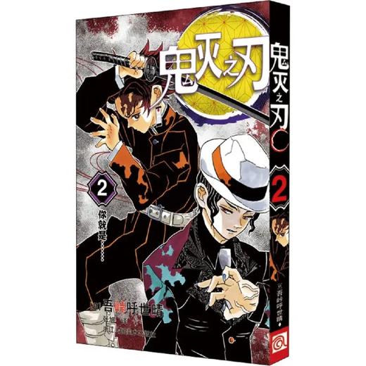鬼灭之刃.2 商品图0