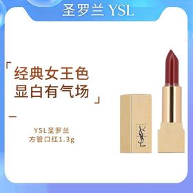 【清仓特价】YSL圣罗兰方管口红1.3g