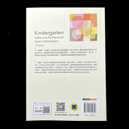 幼儿园安全与建筑空间优化 商品图2