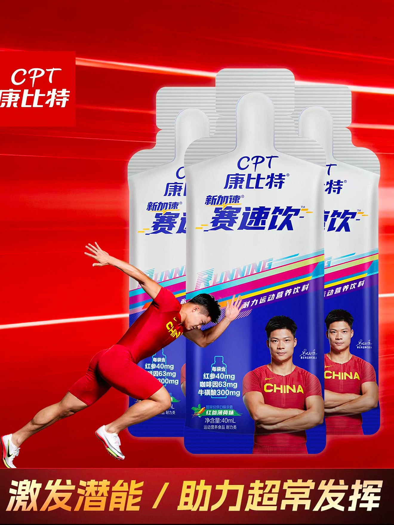 康比特袋装赛薄荷味饮料马拉松跑步体考牛磺酸耐力能量40ML/袋【到期27年2月】