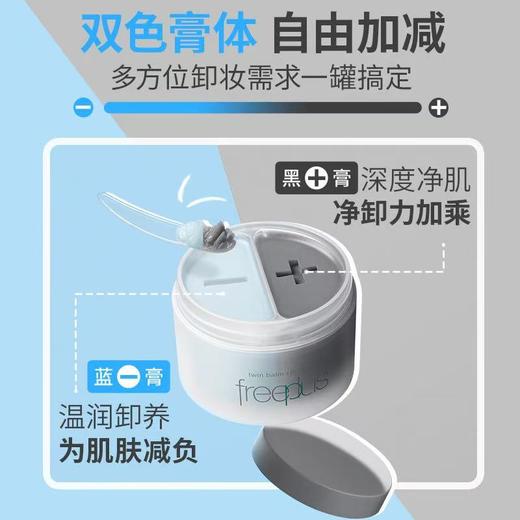 【卸妆】芙丽芳丝净润双色卸妆膏45+45g 商品图3