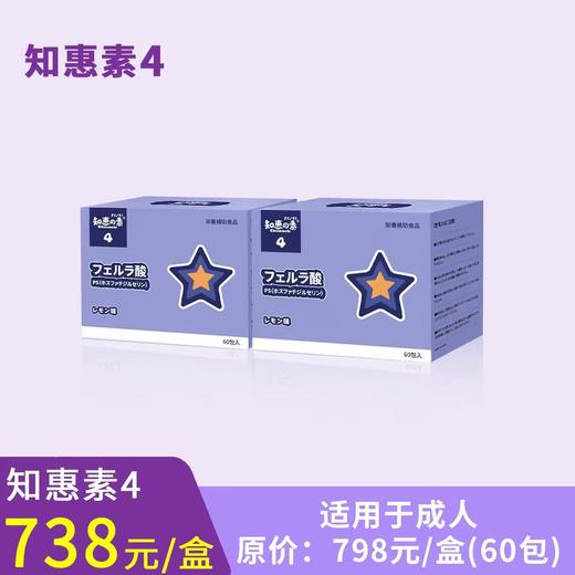 知恵の素4（2盒，仅限搭配其它型号）知惠素4固体饮料（柠檬味） 商品图0