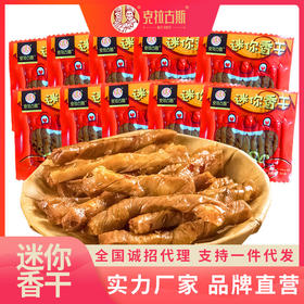 沈阳特产克拉古斯迷你香干
