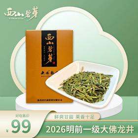 【2026新茶·西山碧芽】明前一级大佛龙井（100g/200g两个规格可选）