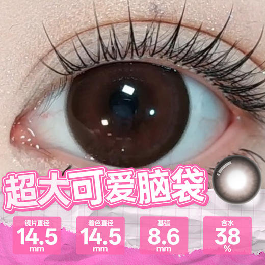 新款满着色系列【超大可爱脑袋】14.5大直径半年抛美瞳1片装 商品图3