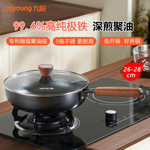 九阳煎锅高纯极铁无涂层平底聚油双重抗粘炒菜锅氮化防锈磁灶通用 商品图0