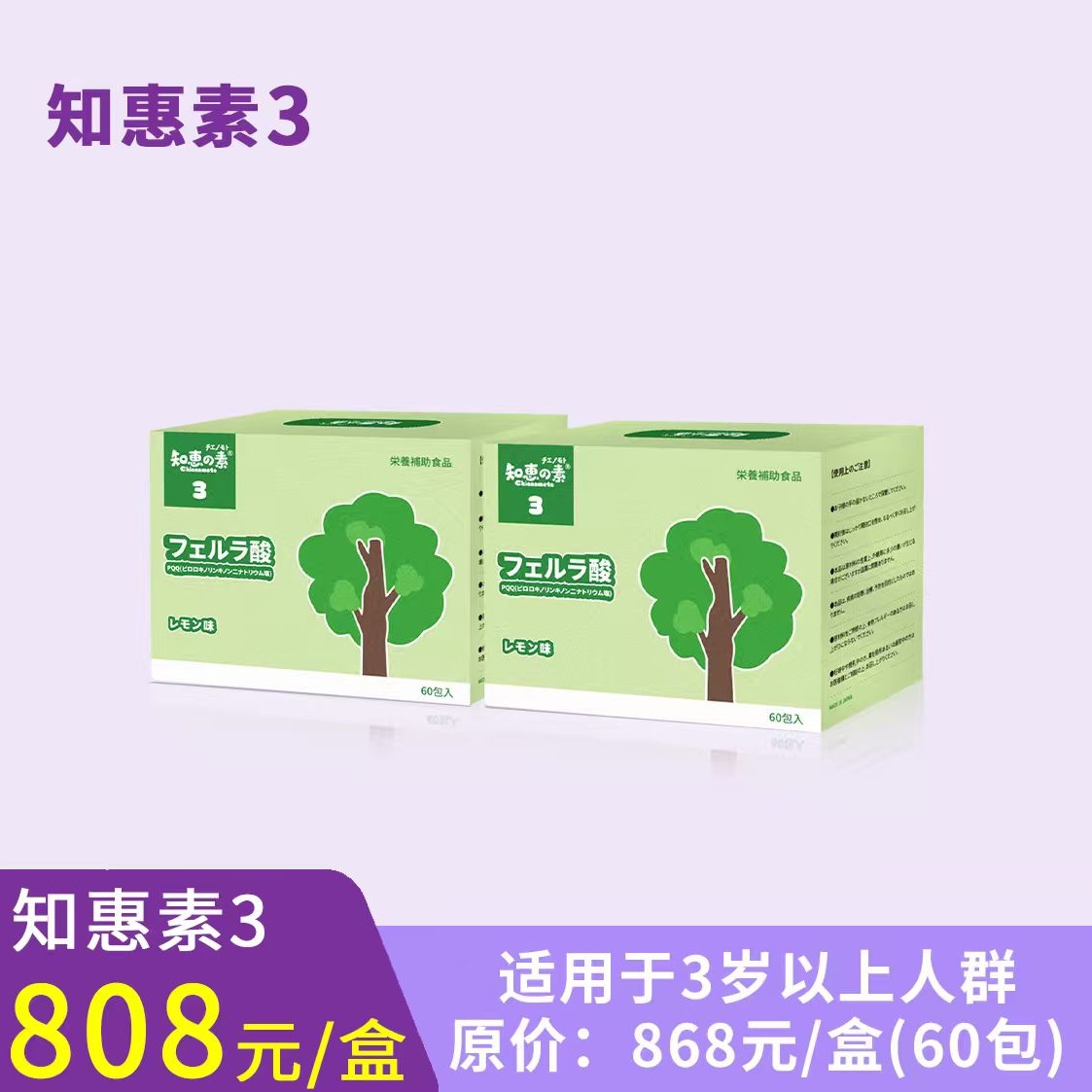 知恵の素3（2盒，仅限搭配其它型号）知惠素3固体饮料（柠檬味）