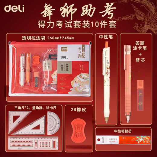 【得力考试套装文具！专为考生研发】得力考试套装 中考高考答题卡笔 高考连中三元全套涂卡笔文具套装 商品图6