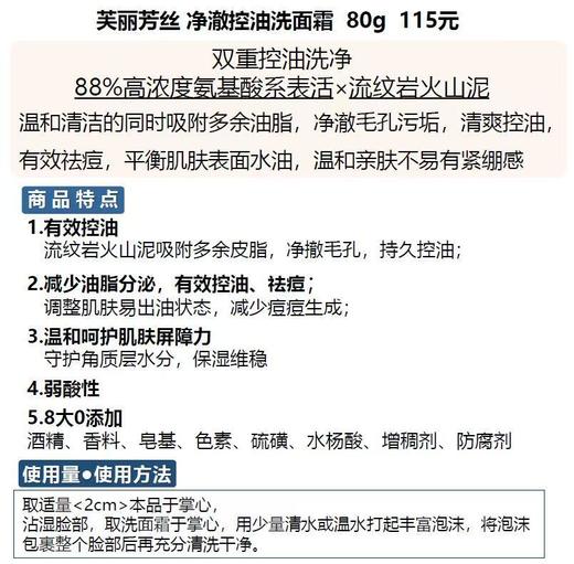 【控油洁面】芙丽芳丝净澈控油洗面霜80g 商品图5